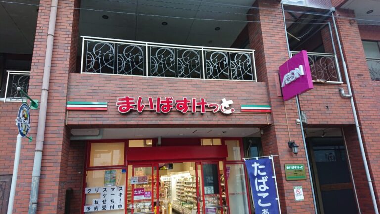 まいばすけっと　西川口東店